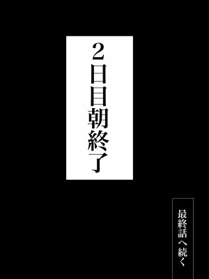 [ババンギダ柳田] 交换物语〜2日目〜 [春桑汉化组汉化]_84