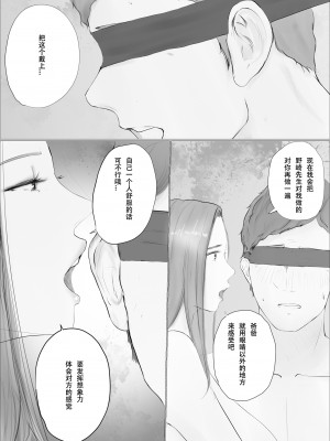 [ババンギダ柳田] 交换物语〜2日目〜 [春桑汉化组汉化]_23