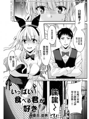 [蒼井遊美] いっぱい食べる君が好き♥ (アクションピザッツ 2019年12月号) [中国翻訳] [DL版]