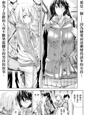 [MARUTA] 長身で無口の彼女が発情してきたらエロいよね？ [中国翻訳]_194