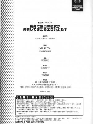 [MARUTA] 長身で無口の彼女が発情してきたらエロいよね？ [中国翻訳]_197
