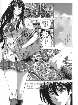 [MARUTA] 長身で無口の彼女が発情してきたらエロいよね？ [中国翻訳]_088