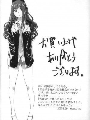 [MARUTA] 長身で無口の彼女が発情してきたらエロいよね？ [中国翻訳]_193