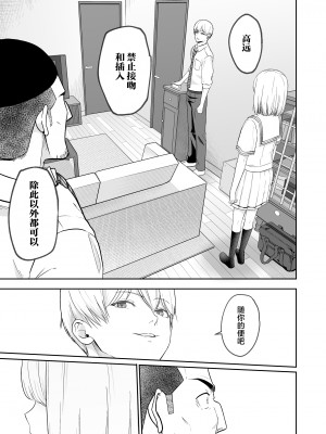 [シュクリーン] 君がため。4 [白杨汉化组] [DL版]_076