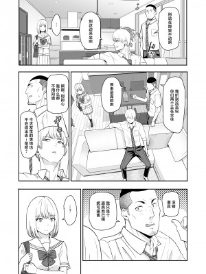 [シュクリーン] 君がため。4 [白杨汉化组] [DL版]_073
