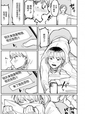 [ひげた] Never Too Late (COMIC アオハ 2021冬) [死兆修会] [DL版]_19