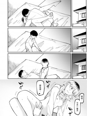 [ひげた] Never Too Late (COMIC アオハ 2021冬) [死兆修会] [DL版]_40