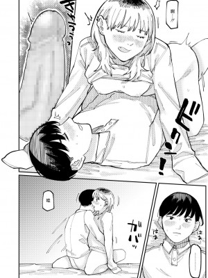 [ひげた] Never Too Late (COMIC アオハ 2021冬) [死兆修会] [DL版]_42