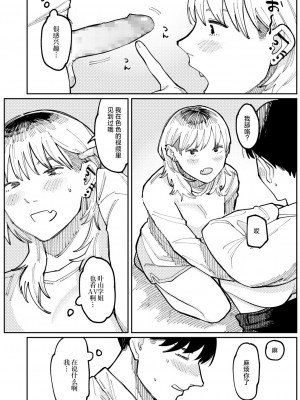 [ひげた] Never Too Late (COMIC アオハ 2021冬) [死兆修会] [DL版]_30