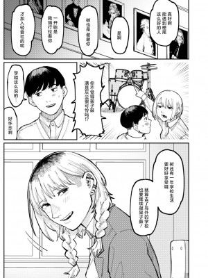 [ひげた] Never Too Late (COMIC アオハ 2021冬) [死兆修会] [DL版]_15