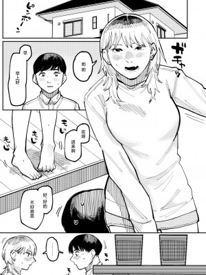 [ひげた] Never Too Late (COMIC アオハ 2021冬) [死兆修会] [DL版]_21