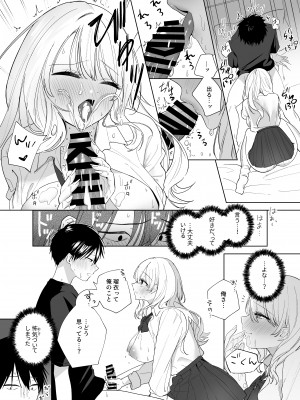 [ヒトサシコユビ (イなり)] ギャルの幼なじみに誘惑された…が_15