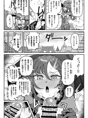 [チラつきシルエット (有機風味)] 精液限界突破!ちん嗅ぎぶっかけゲップ! (原神)_09