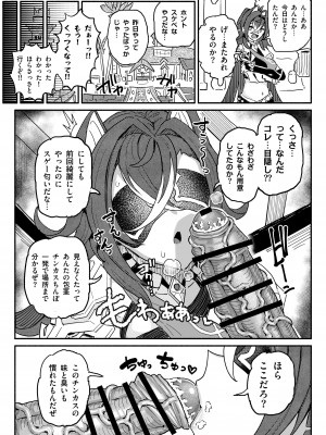 [チラつきシルエット (有機風味)] 精液限界突破!ちん嗅ぎぶっかけゲップ! (原神)_14