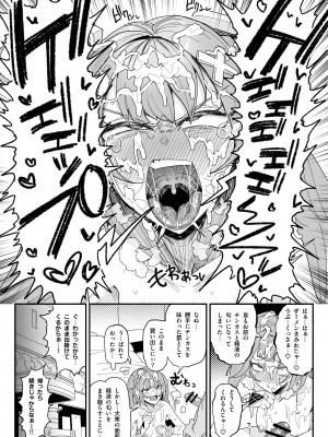 [チラつきシルエット (有機風味)] 精液限界突破!ちん嗅ぎぶっかけゲップ! (原神)_07