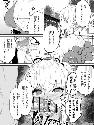 [チラつきシルエット (有機風味)] 精液限界突破!ちん嗅ぎぶっかけゲップ! (原神)_29