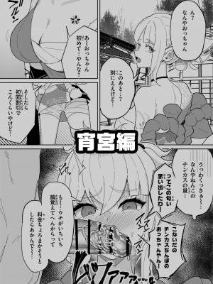 [チラつきシルエット (有機風味)] 精液限界突破!ちん嗅ぎぶっかけゲップ! (原神)_28