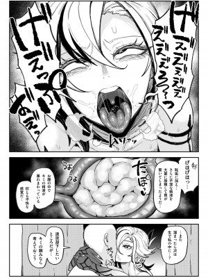 [チラつきシルエット (有機風味)] 精液限界突破!ちん嗅ぎぶっかけゲップ! (原神)_22