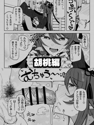 [チラつきシルエット (有機風味)] 精液限界突破!ちん嗅ぎぶっかけゲップ! (原神)_38