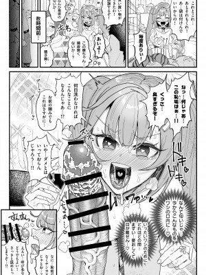 [チラつきシルエット (有機風味)] 精液限界突破!ちん嗅ぎぶっかけゲップ! (原神)_04