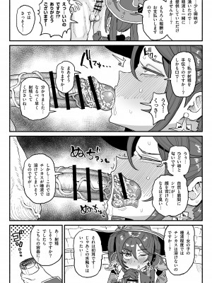 [チラつきシルエット (有機風味)] 精液限界突破!ちん嗅ぎぶっかけゲップ! (原神)_10