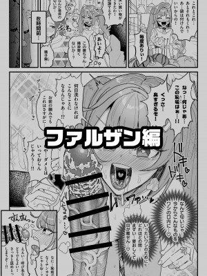 [チラつきシルエット (有機風味)] 精液限界突破!ちん嗅ぎぶっかけゲップ! (原神)_03