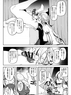 [チラつきシルエット (有機風味)] 精液限界突破!ちん嗅ぎぶっかけゲップ! (原神)_21