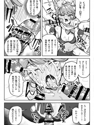 [チラつきシルエット (有機風味)] 精液限界突破!ちん嗅ぎぶっかけゲップ! (原神)_25