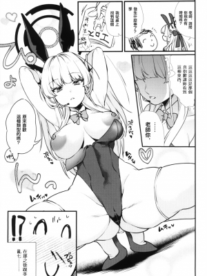 (C103) [あんみつ亭 (吉備あんみつ)] BLUE LOVER (ブルーアーカイブ) [中国翻訳]_02