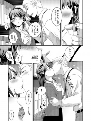 [めぎ] 親友に彼女が寝取られた話【電子単行本】FANZA特装版_029