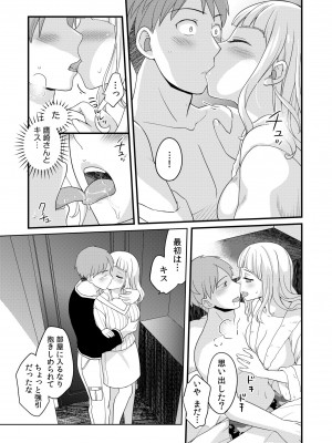 [めぎ] 親友に彼女が寝取られた話【電子単行本】FANZA特装版_149