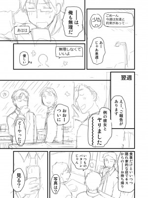 [めぎ] 親友に彼女が寝取られた話【電子単行本】FANZA特装版_173