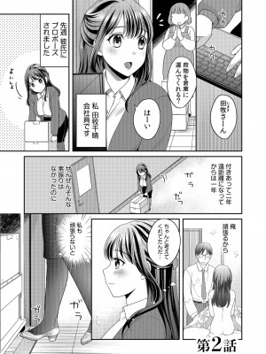 [めぎ] 親友に彼女が寝取られた話【電子単行本】FANZA特装版_027