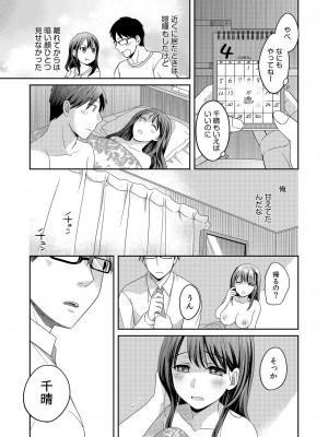 [めぎ] 親友に彼女が寝取られた話【電子単行本】FANZA特装版_025