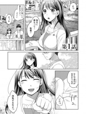 [めぎ] 親友に彼女が寝取られた話【電子単行本】FANZA特装版_003