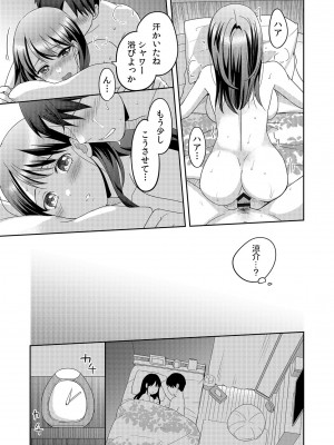 [めぎ] 親友に彼女が寝取られた話【電子単行本】FANZA特装版_023