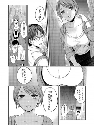 [めぎ] 親友に彼女が寝取られた話【電子単行本】FANZA特装版_104