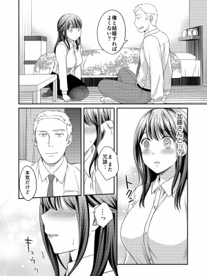 [めぎ] 親友に彼女が寝取られた話【電子単行本】FANZA特装版_082