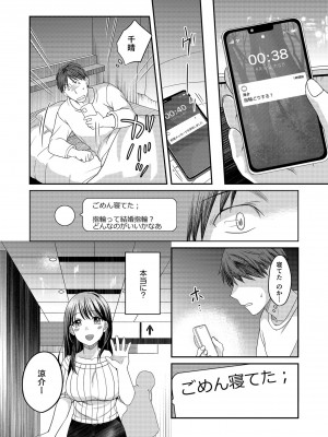[めぎ] 親友に彼女が寝取られた話【電子単行本】FANZA特装版_054