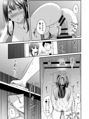 [めぎ] 親友に彼女が寝取られた話【電子単行本】FANZA特装版_091