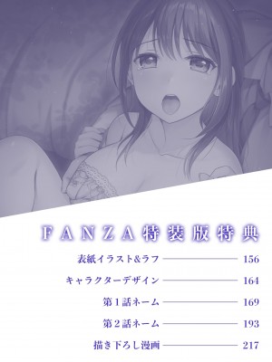 [めぎ] 親友に彼女が寝取られた話【電子単行本】FANZA特装版_155