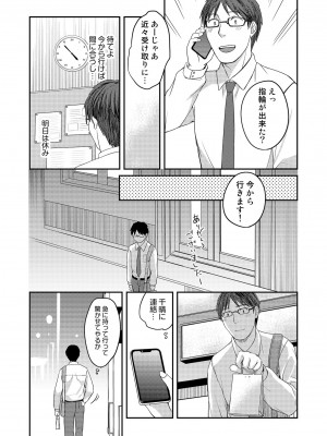[めぎ] 親友に彼女が寝取られた話【電子単行本】FANZA特装版_095