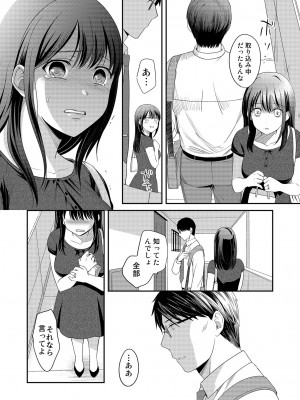 [めぎ] 親友に彼女が寝取られた話【電子単行本】FANZA特装版_130