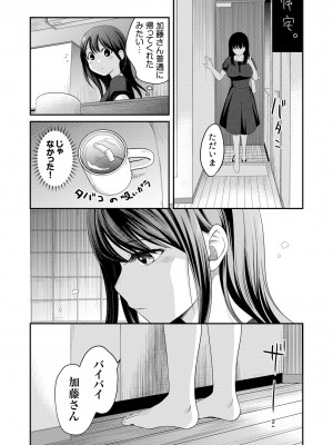 [めぎ] 親友に彼女が寝取られた話【電子単行本】FANZA特装版_235