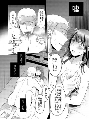 [めぎ] 親友に彼女が寝取られた話【電子単行本】FANZA特装版_118
