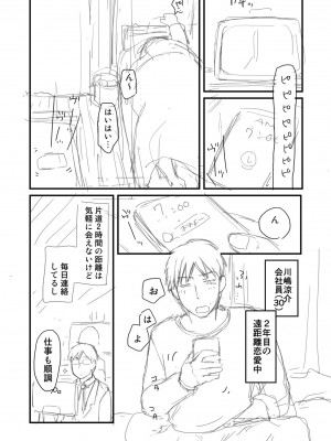 [めぎ] 親友に彼女が寝取られた話【電子単行本】FANZA特装版_170