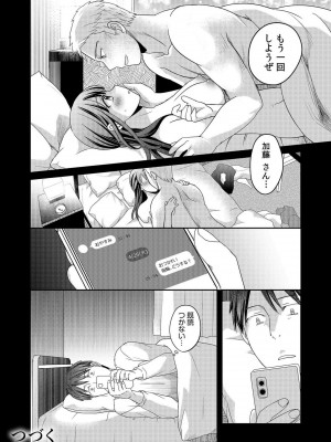 [めぎ] 親友に彼女が寝取られた話【電子単行本】FANZA特装版_050