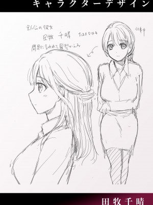 [めぎ] 親友に彼女が寝取られた話【電子単行本】FANZA特装版_164