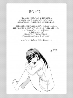 [めぎ] 親友に彼女が寝取られた話【電子単行本】FANZA特装版_234