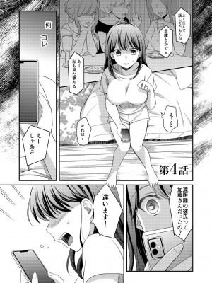 [めぎ] 親友に彼女が寝取られた話【電子単行本】FANZA特装版_075
